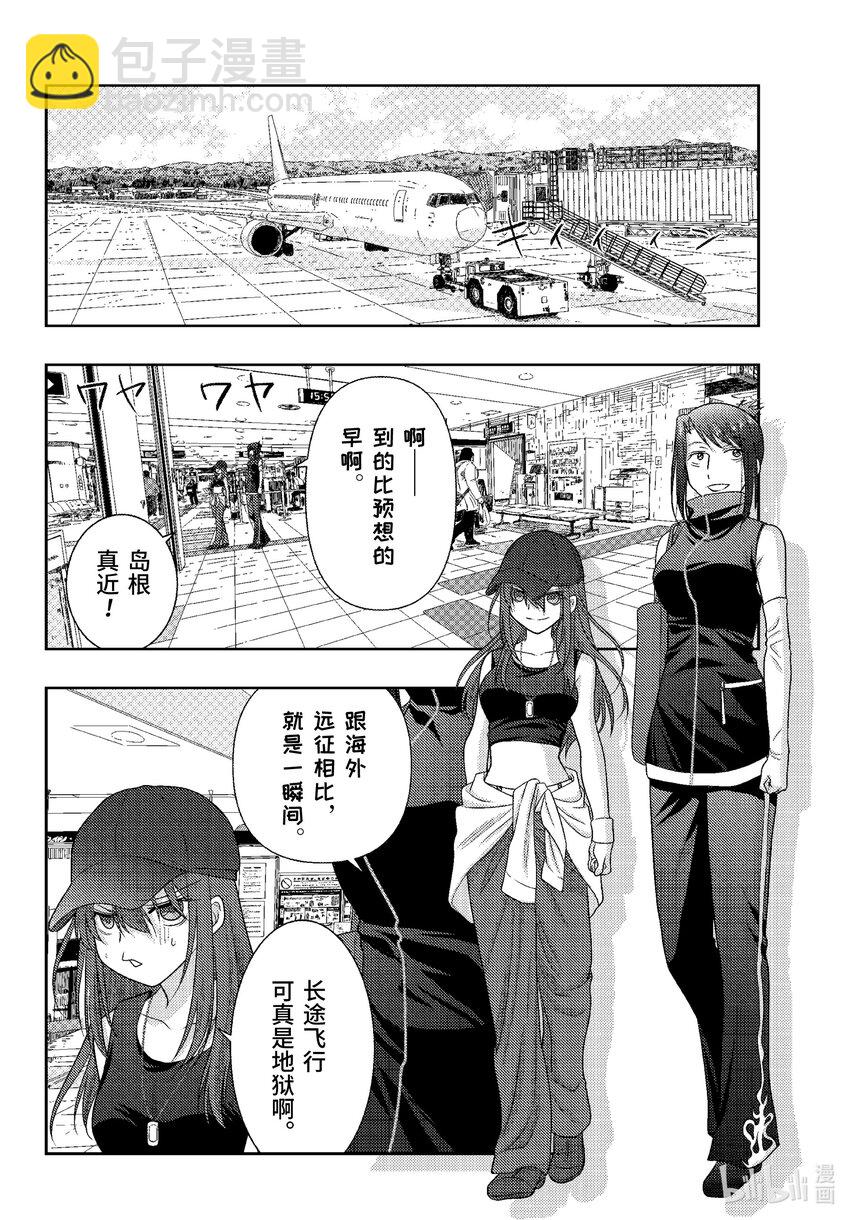 《咲慕流年》第103话 来临 第24页