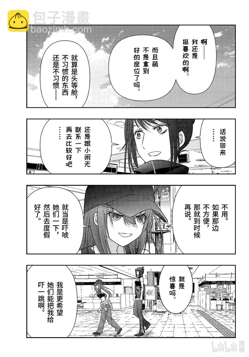 《咲慕流年》第103话 来临 第25页