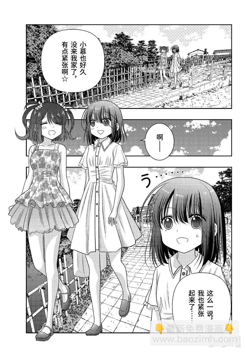 《咲慕流年》第103话 来临 第27页