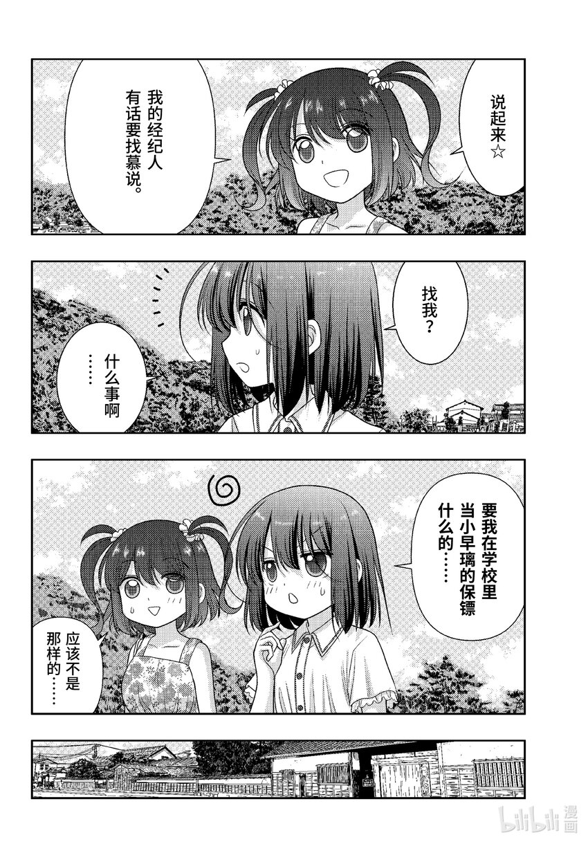 《咲慕流年》第103话 来临 第28页