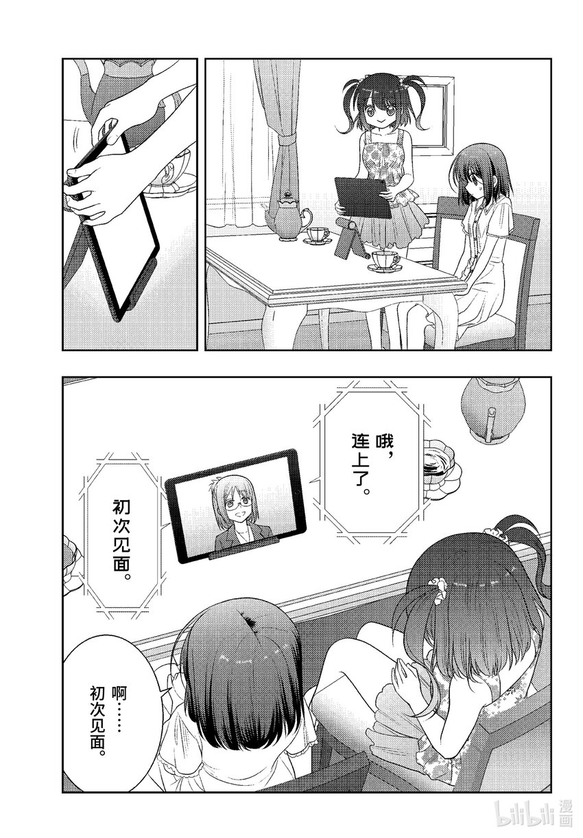 《咲慕流年》第103话 来临 第29页