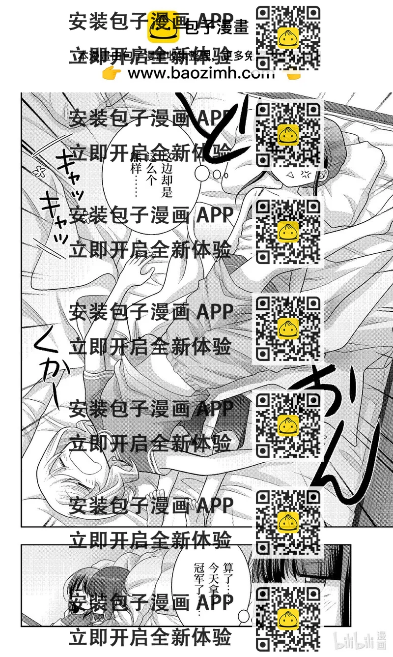 《咲慕流年》第103话 来临 第2页