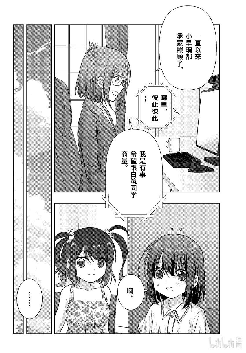 《咲慕流年》第103话 来临 第30页