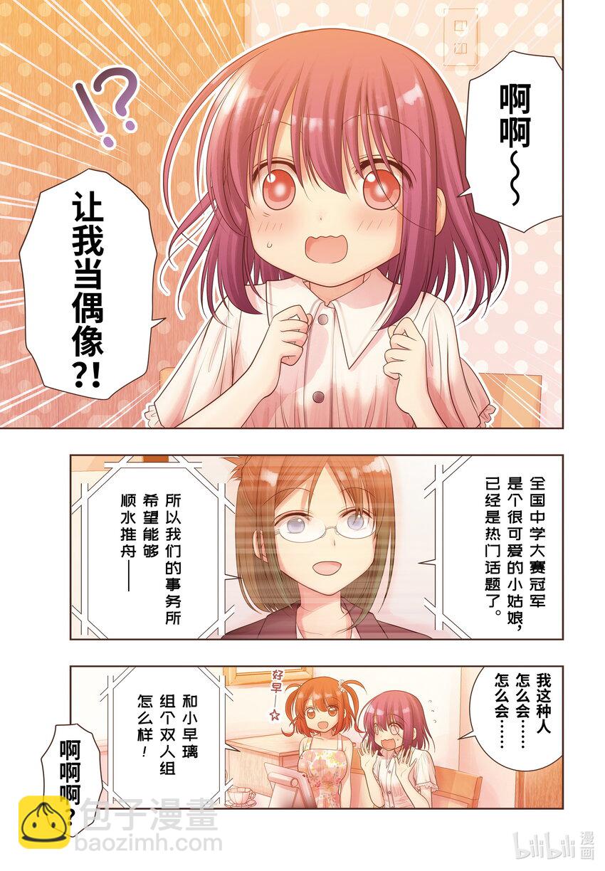 《咲慕流年》第103话 来临 第31页