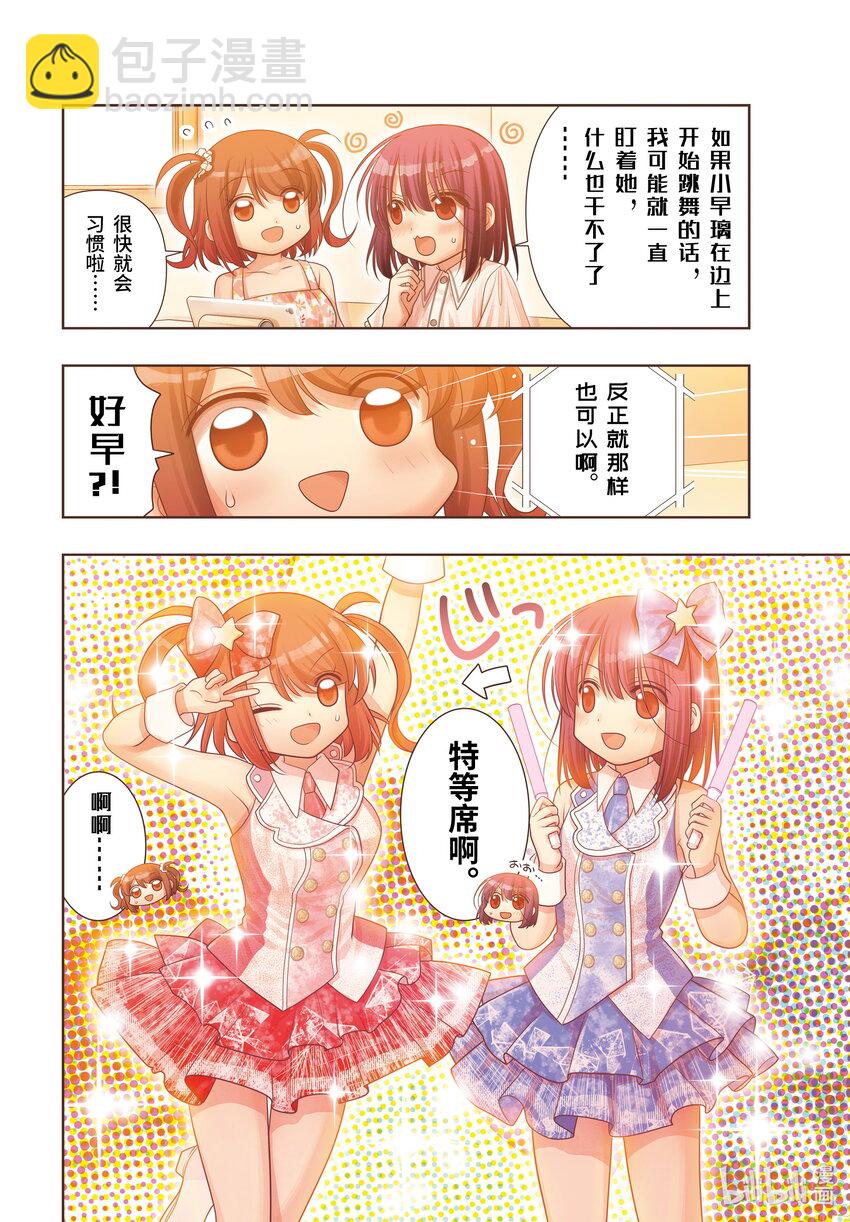 《咲慕流年》第103话 来临 第34页