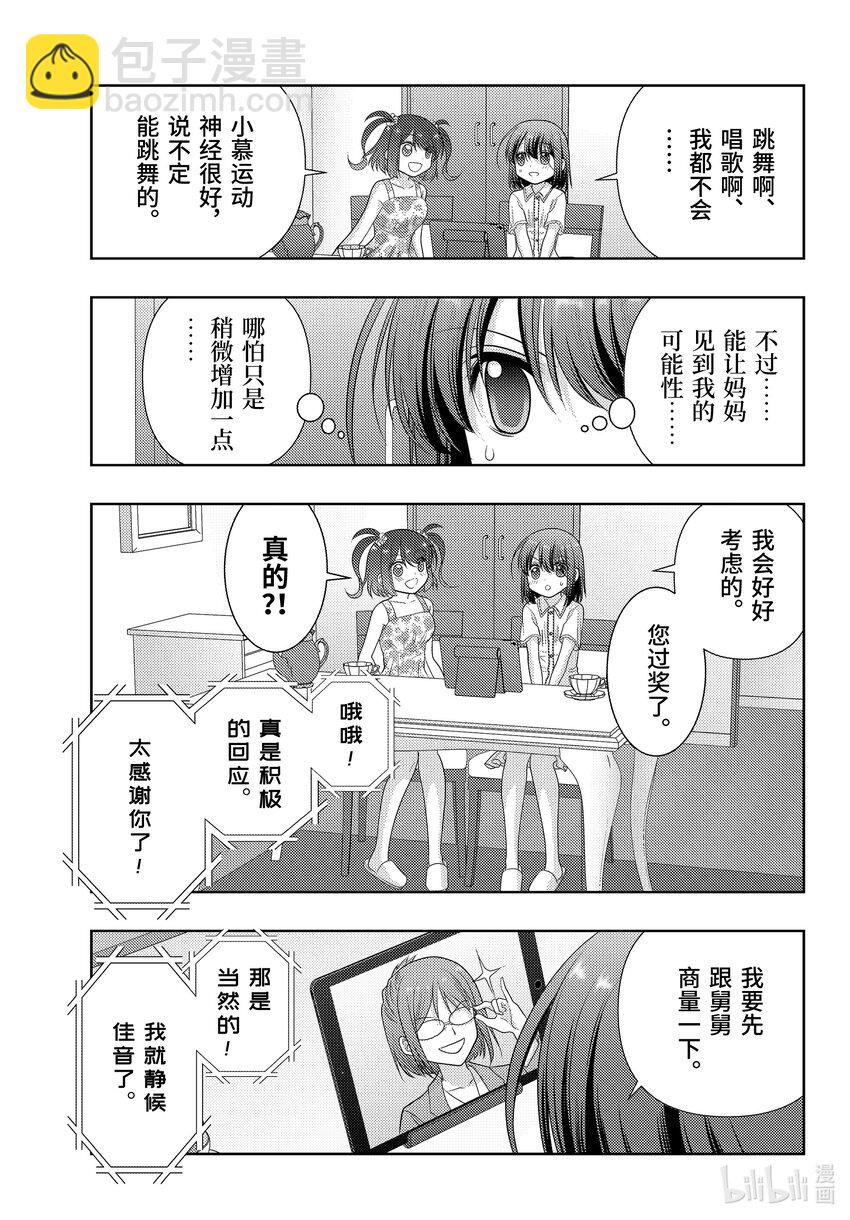 《咲慕流年》第103话 来临 第35页