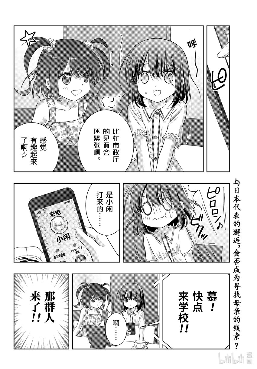《咲慕流年》第103话 来临 第36页