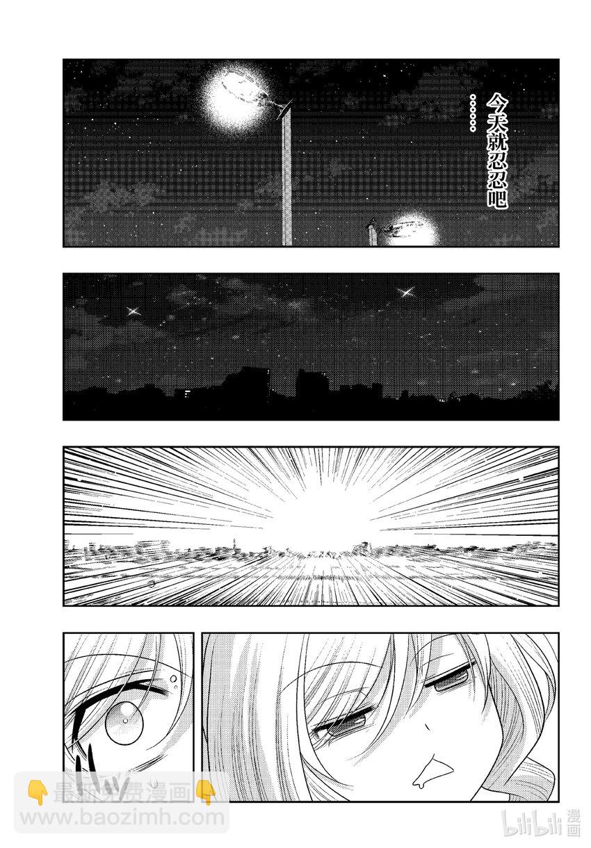 《咲慕流年》第103话 来临 第3页