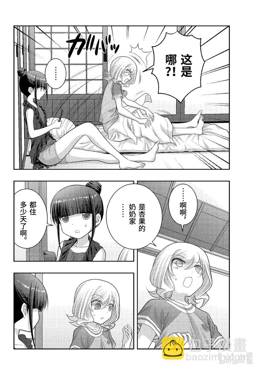 《咲慕流年》第103话 来临 第4页