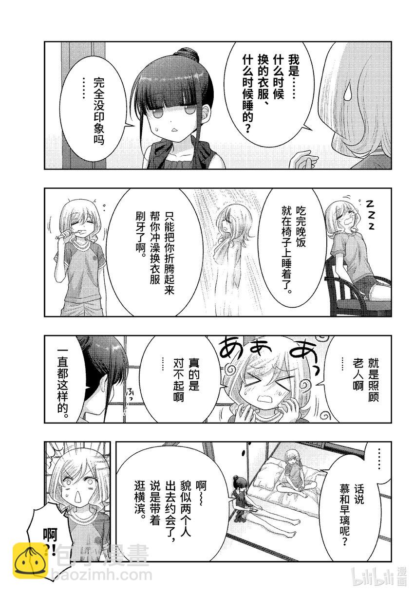 《咲慕流年》第103话 来临 第5页