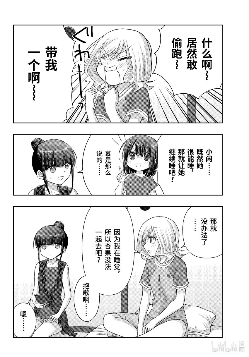 《咲慕流年》第103话 来临 第6页