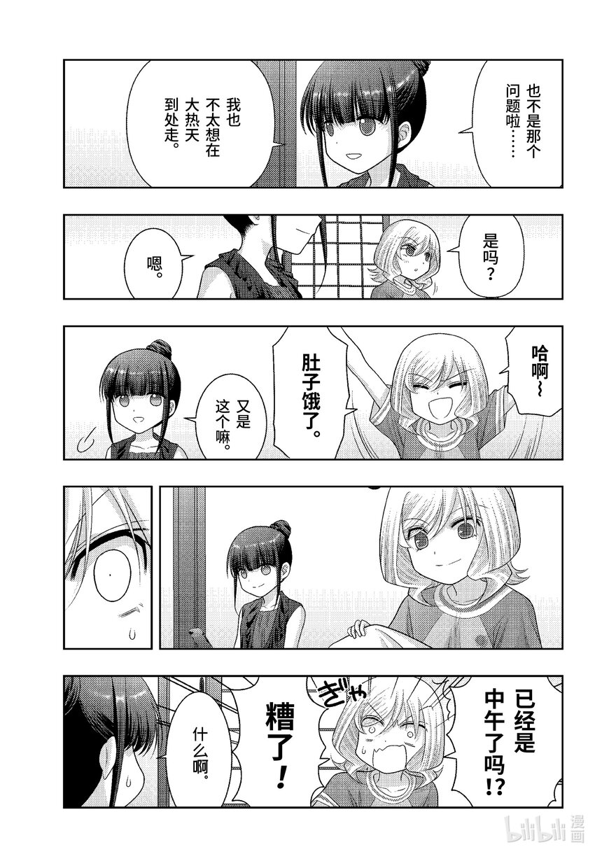 《咲慕流年》第103话 来临 第7页