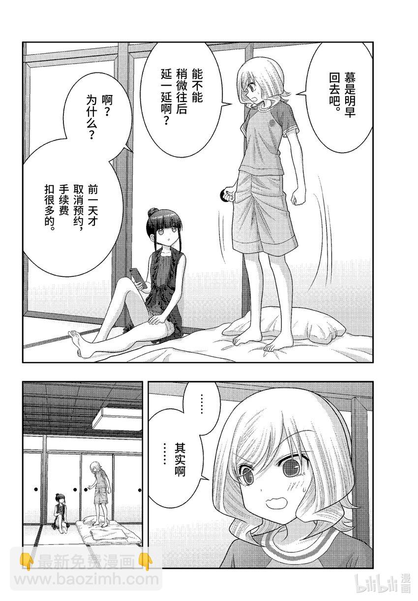 《咲慕流年》第103话 来临 第8页
