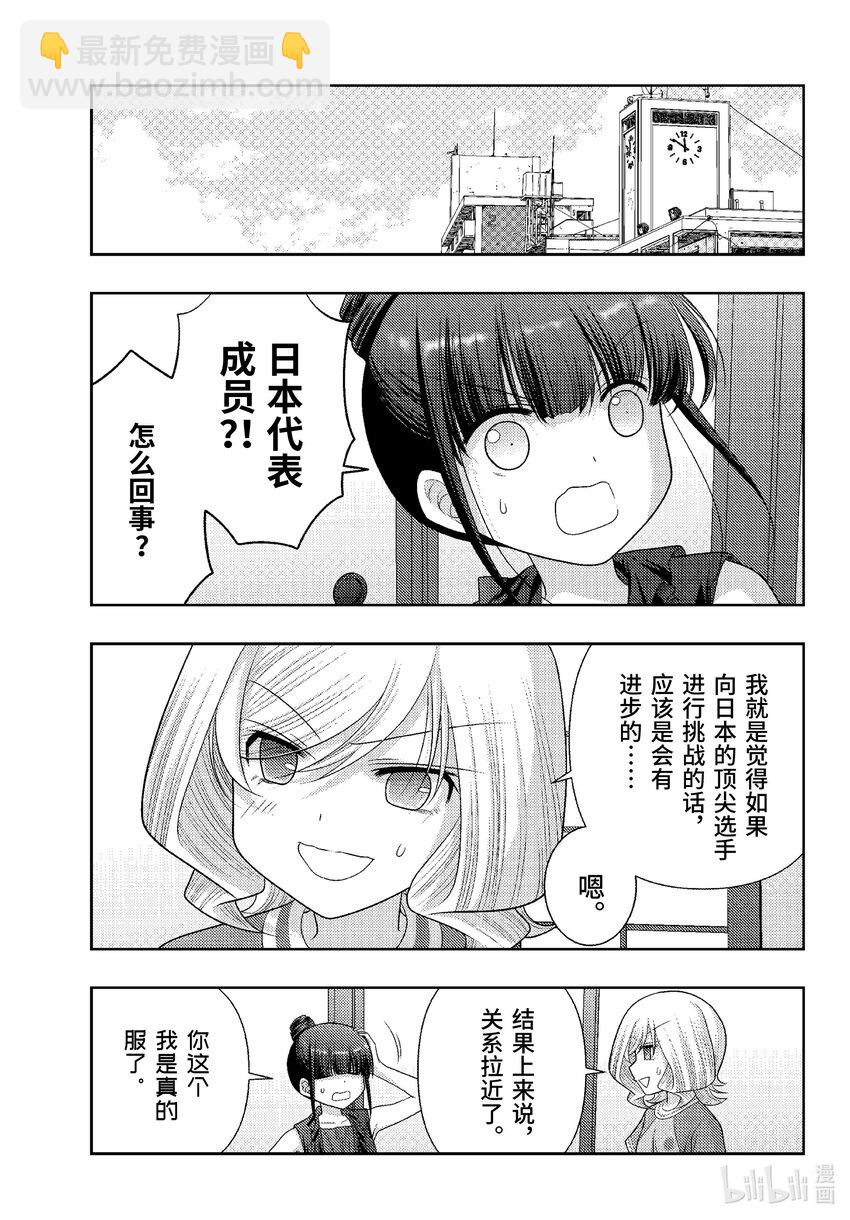 《咲慕流年》第103话 来临 第9页