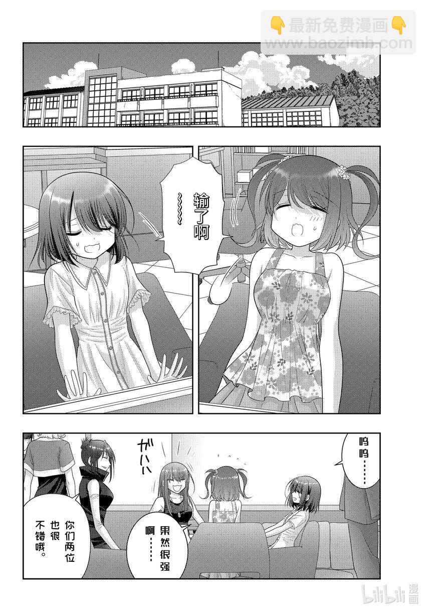 《咲慕流年》第104话 对战日本第一 第12页