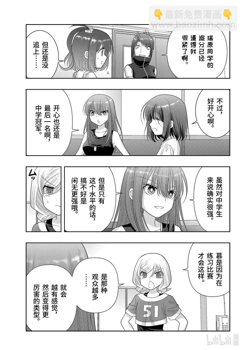 《咲慕流年》第104话 对战日本第一 第13页