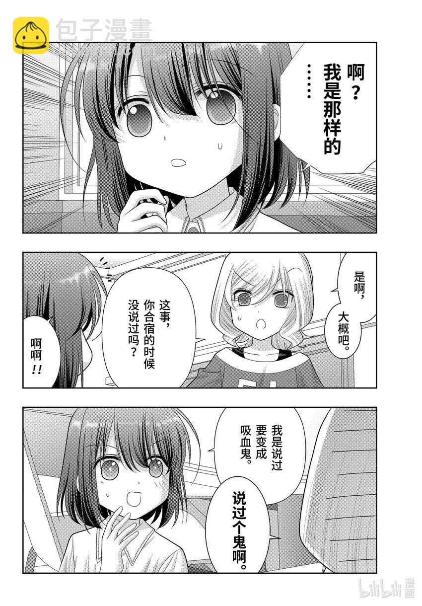 《咲慕流年》第104话 对战日本第一 第14页