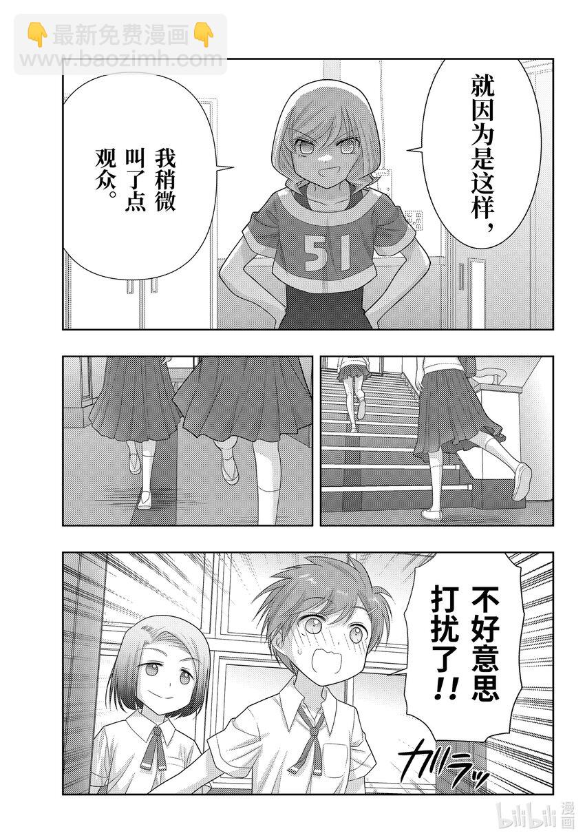 《咲慕流年》第104话 对战日本第一 第15页