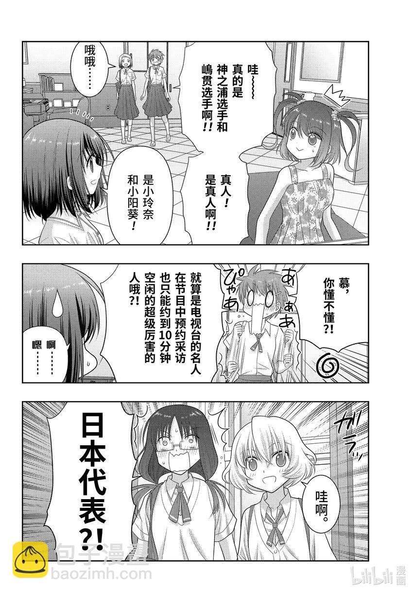 《咲慕流年》第104话 对战日本第一 第16页