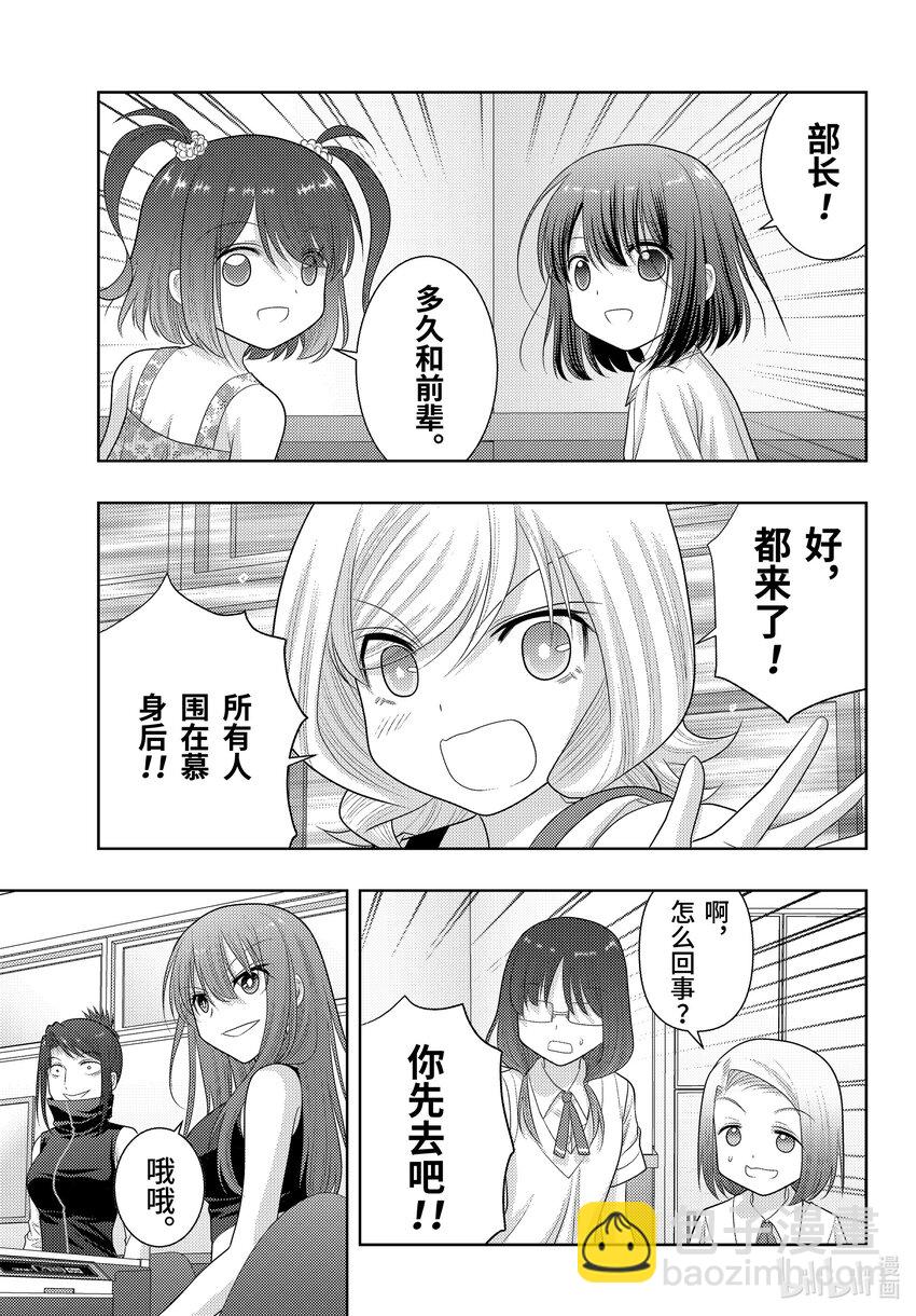 《咲慕流年》第104话 对战日本第一 第17页