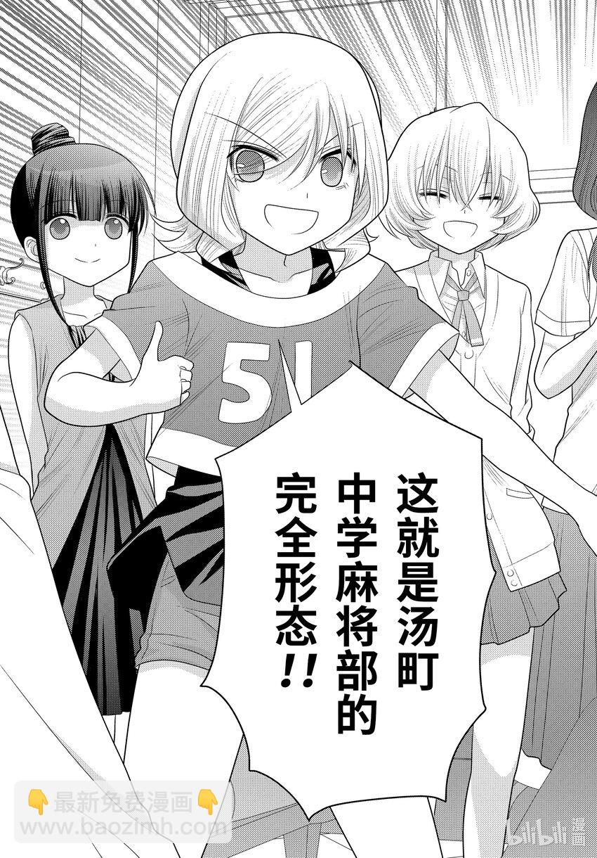 《咲慕流年》第104话 对战日本第一 第19页