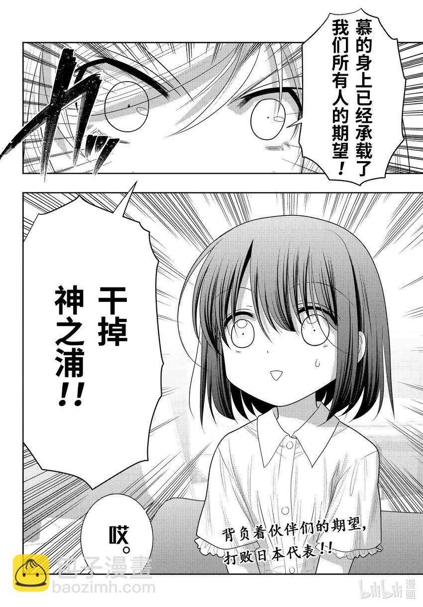 《咲慕流年》第104话 对战日本第一 第20页
