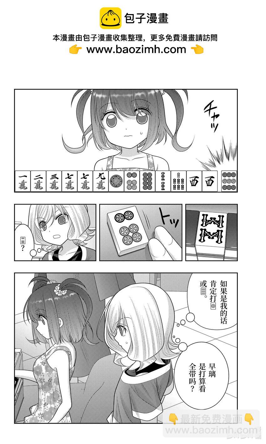《咲慕流年》第104话 对战日本第一 第2页