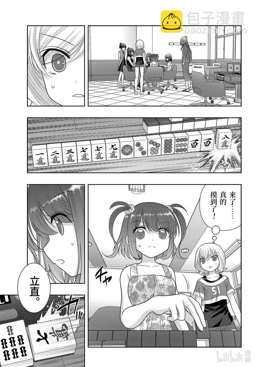 《咲慕流年》第104话 对战日本第一 第3页