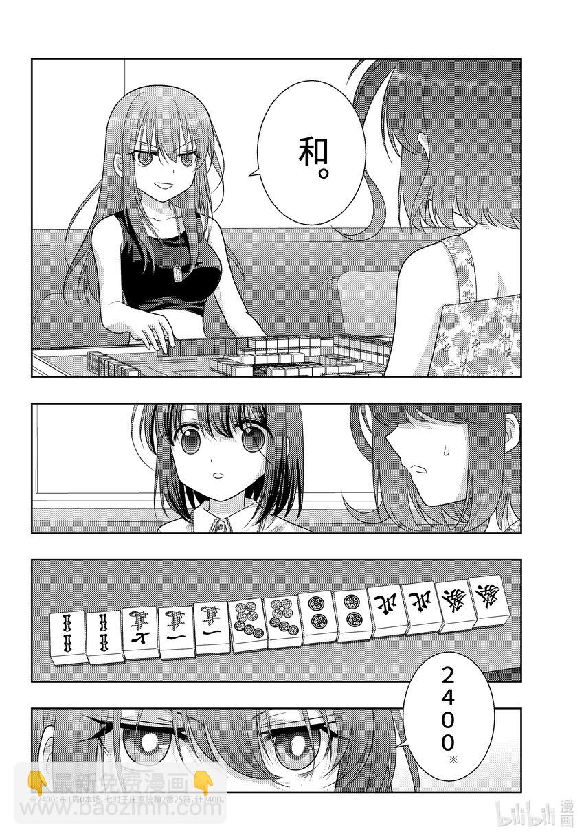 《咲慕流年》第104话 对战日本第一 第4页