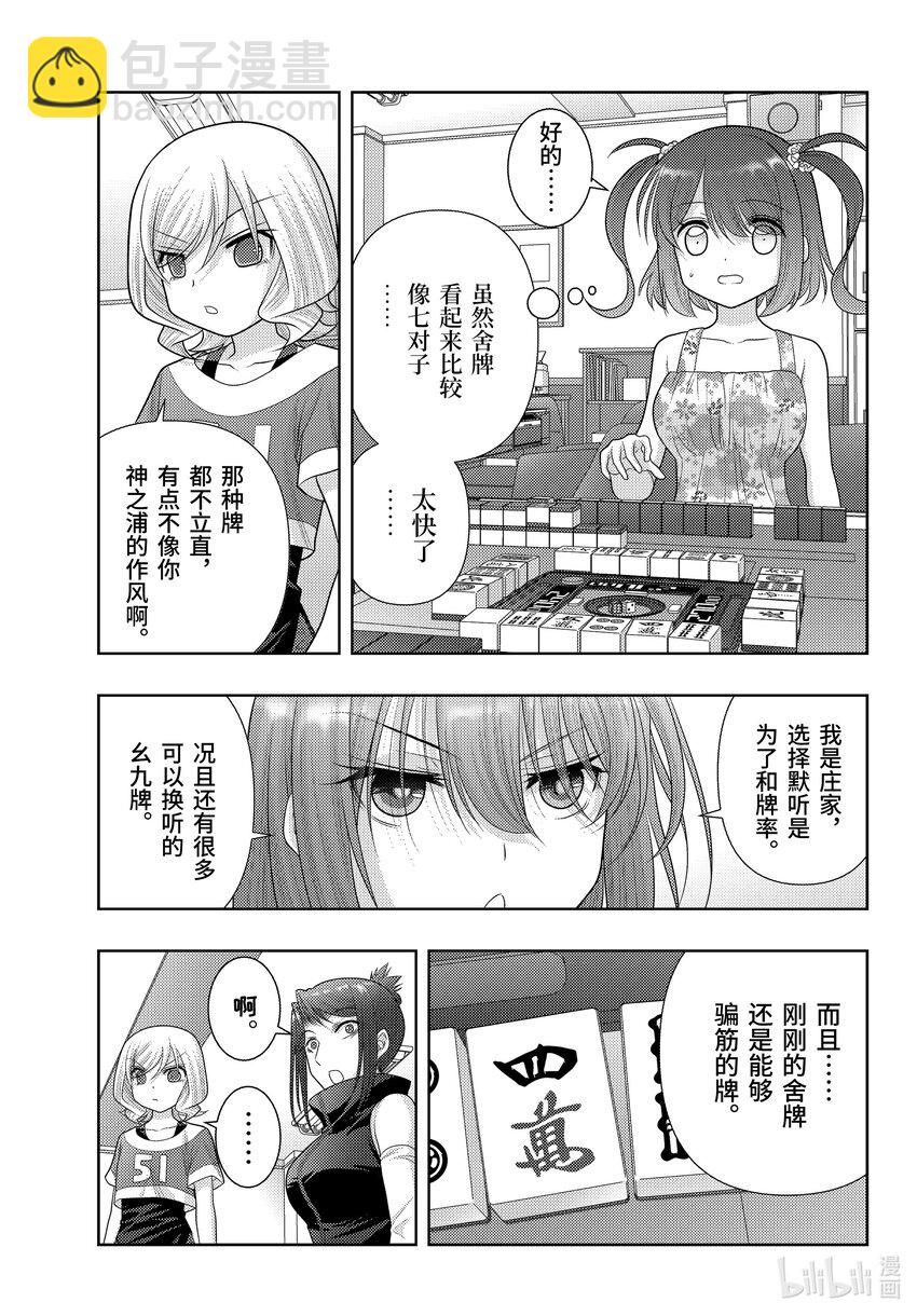《咲慕流年》第104话 对战日本第一 第5页