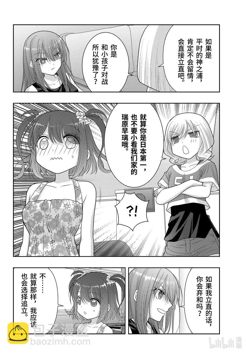 《咲慕流年》第104话 对战日本第一 第6页