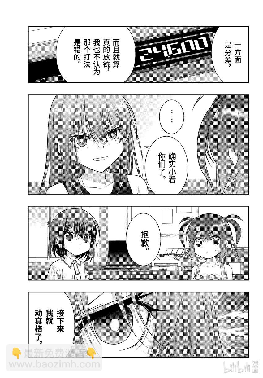 《咲慕流年》第104话 对战日本第一 第7页