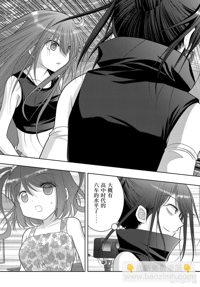 《咲慕流年》第106话 速度 第13页