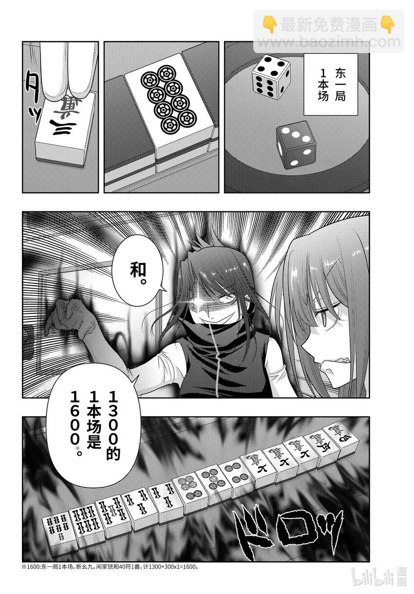 《咲慕流年》第106话 速度 第14页