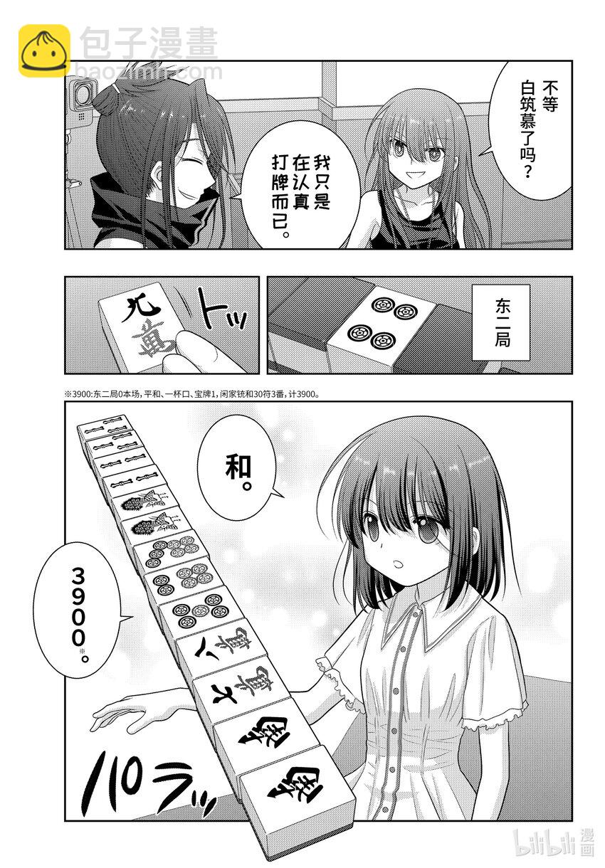 《咲慕流年》第106话 速度 第15页