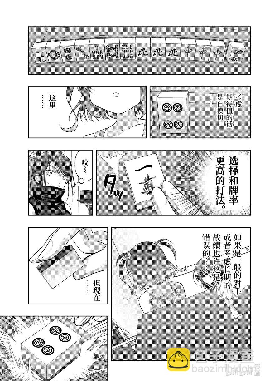 《咲慕流年》第106话 速度 第19页