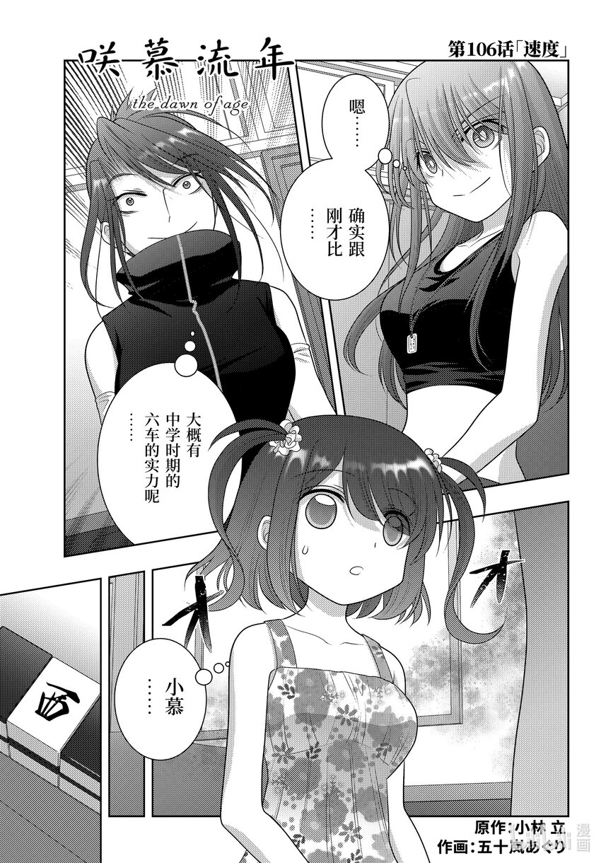 《咲慕流年》第106话 速度 第1页