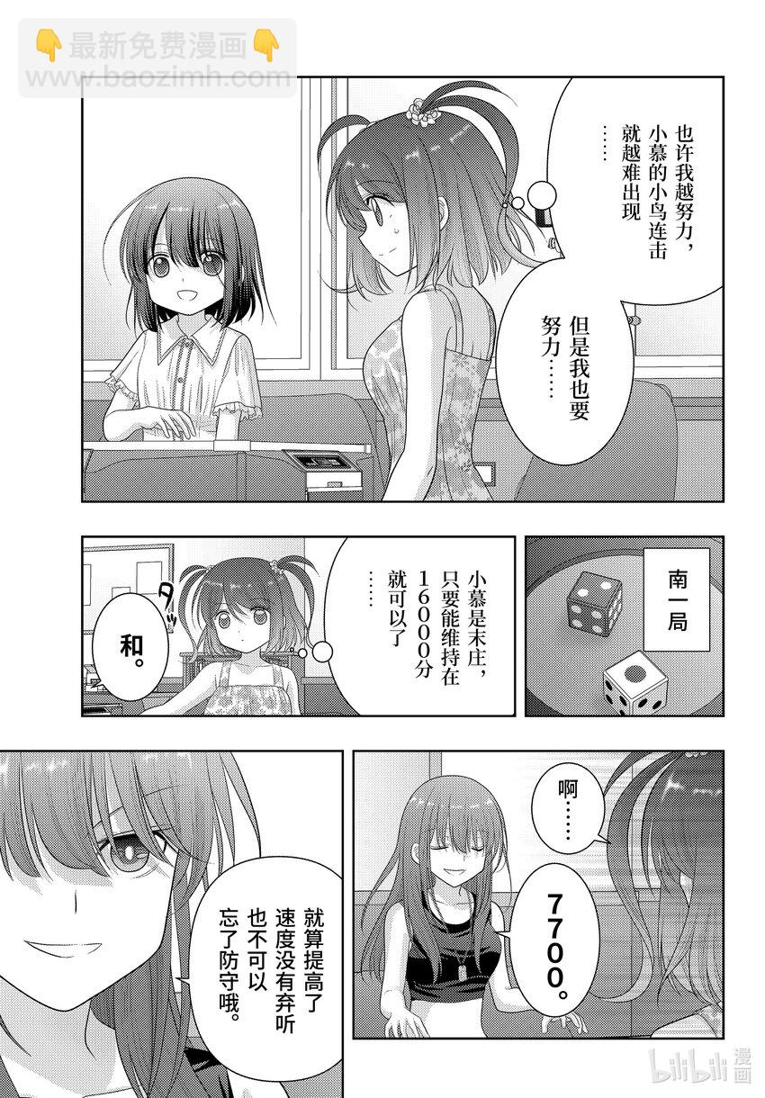 《咲慕流年》第106话 速度 第21页