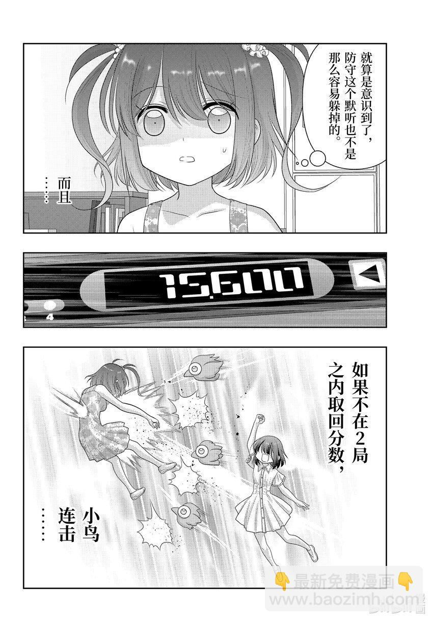 《咲慕流年》第106话 速度 第22页