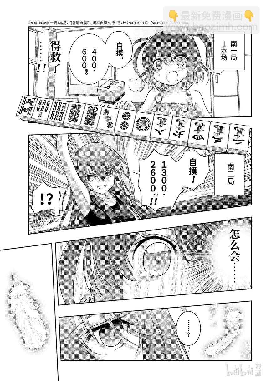 《咲慕流年》第106话 速度 第23页