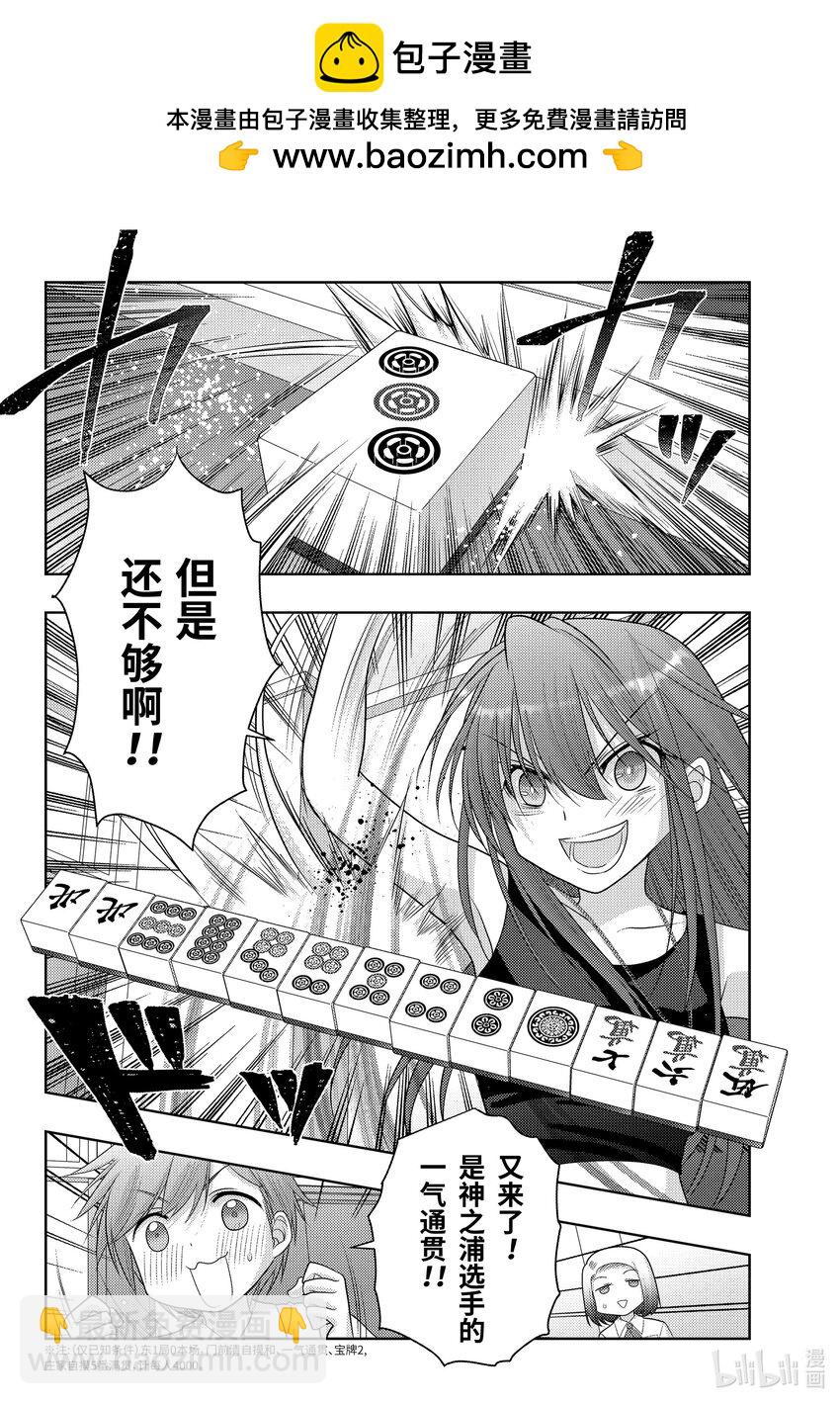 《咲慕流年》第106话 速度 第2页