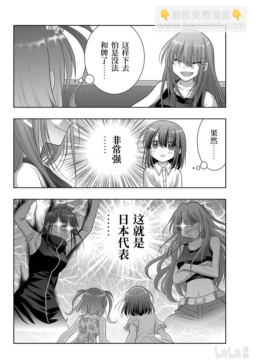 《咲慕流年》第106话 速度 第4页