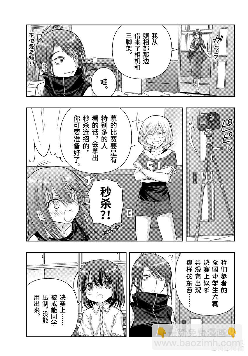 《咲慕流年》第106话 速度 第5页
