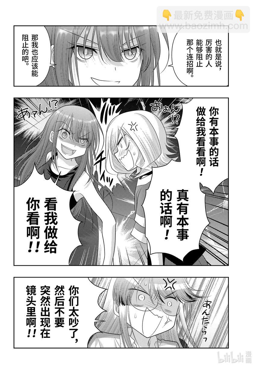 《咲慕流年》第106话 速度 第6页