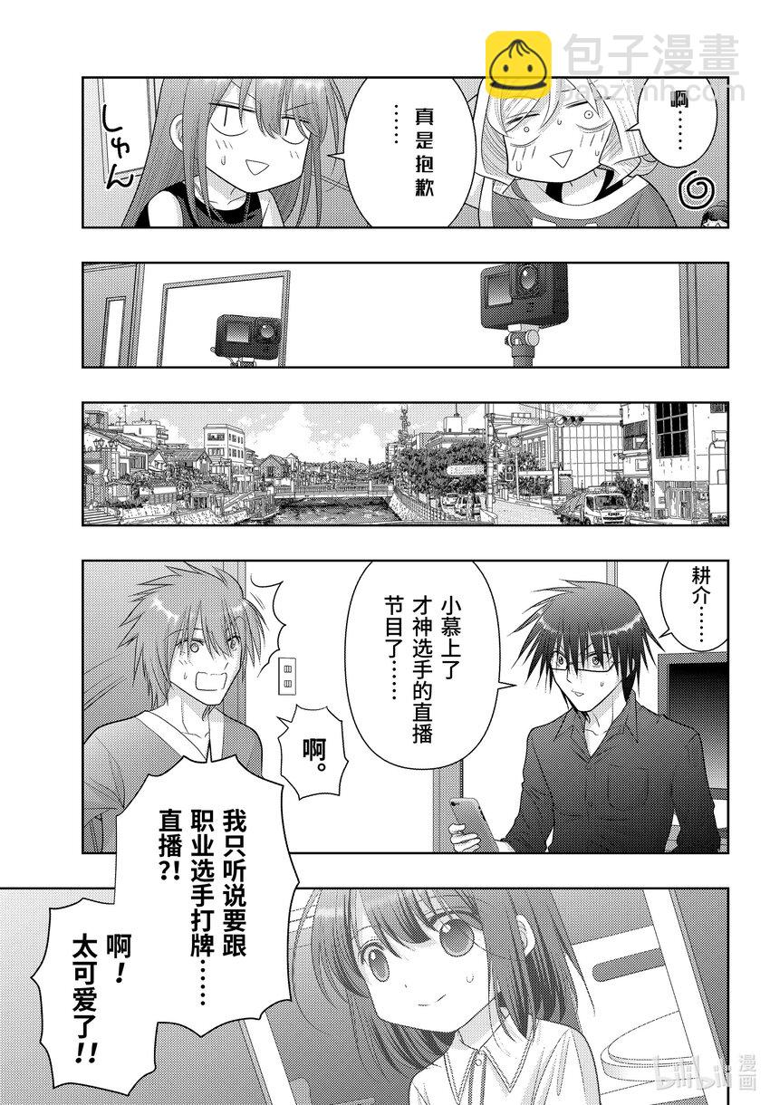 《咲慕流年》第106话 速度 第7页