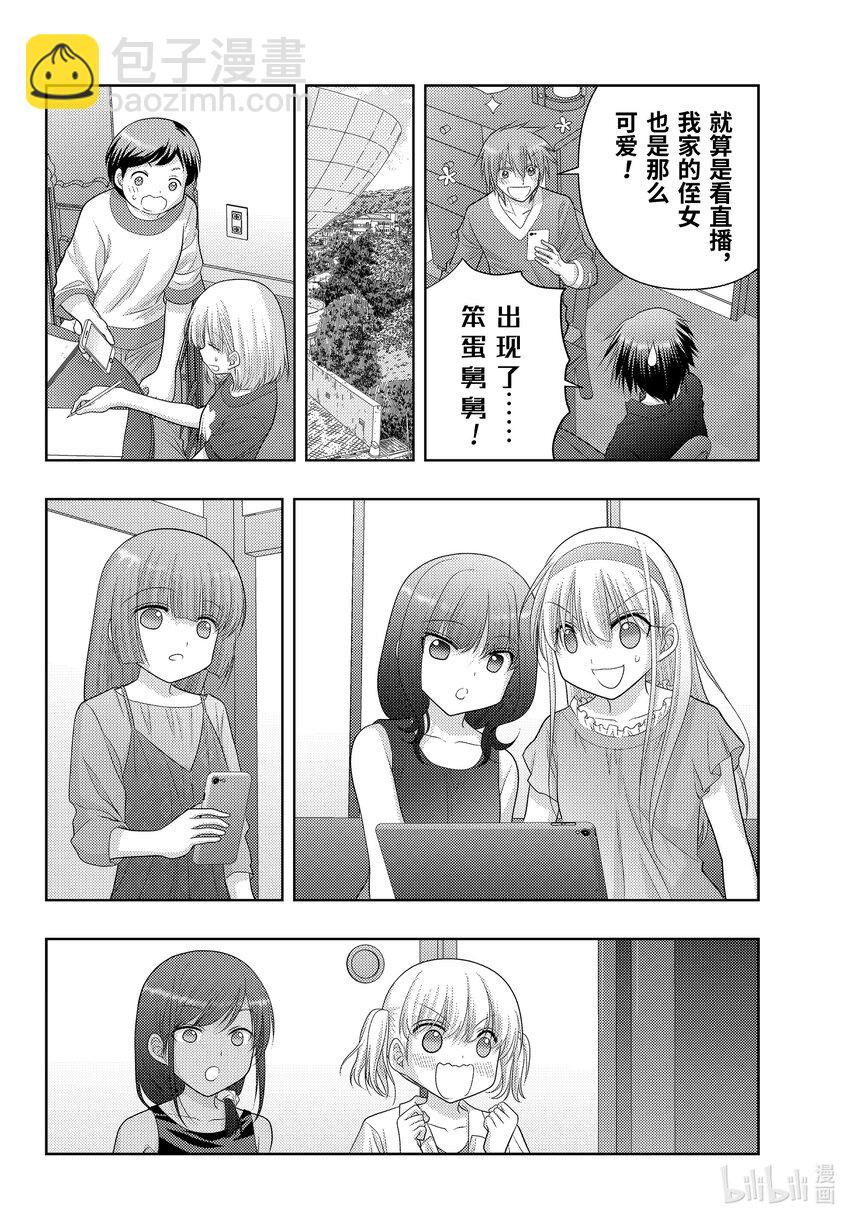 《咲慕流年》第106话 速度 第8页