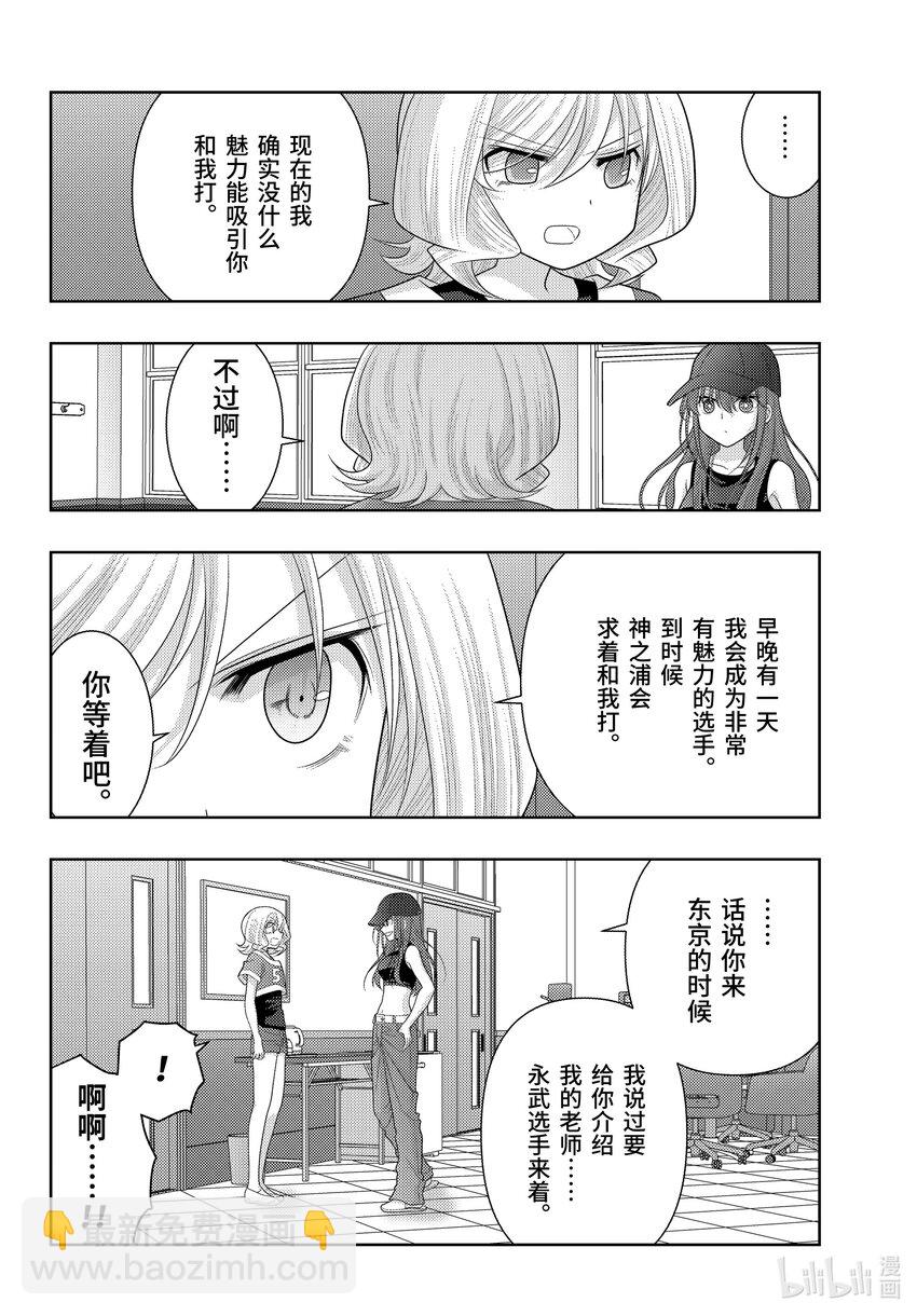 《咲慕流年》第108话 日本第一 第10页
