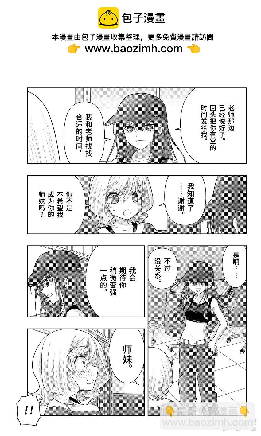 《咲慕流年》第108话 日本第一 第11页