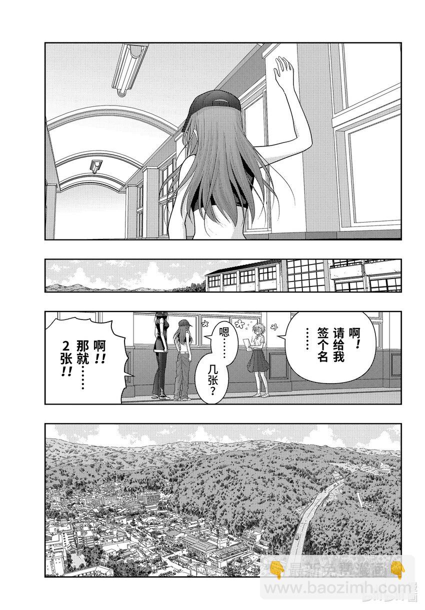 《咲慕流年》第108话 日本第一 第13页
