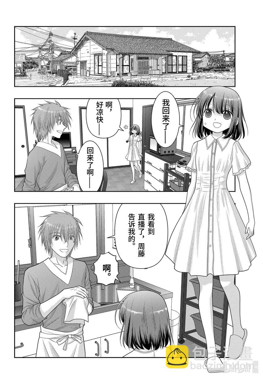 《咲慕流年》第108话 日本第一 第14页